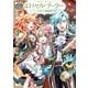 ロイヤルテーラー ―王宮の裁縫師―（4）【電子限定描き下ろし付き】（一迅社） [電子書籍]