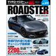 ハイパーレブ Vol.279 マツダ・ロードスター No.15（三栄） [電子書籍]