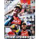 RIDING SPORT 2024年8月号（三栄） [電子書籍]