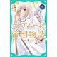 【TOジュニア文庫】ティアムーン帝国物語6～断頭台から始まる、姫の転生逆転ストーリー～（TOブックス） [電子書籍]