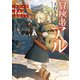 冒険者アル あいつの魔法はおかしい【電子書籍限定書き下ろしSS付き】（TOブックス） [電子書籍]
