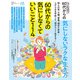 晋遊舎ムック 60代からのシリーズ008 60代からの気にしないラクな生き方（晋遊舎） [電子書籍]