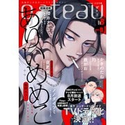 gateau （ガトー） 2024年8月号 ver.B（一迅社） [電子書籍]