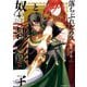 落ちぶれゼウスと奴隷の子（4）（朝日新聞出版） [電子書籍]