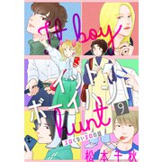 イットボーイハント（ばら売り）第9話（DRUNK！）（白泉社） [電子書籍]