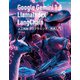 Google Gemini 1.5/LlamaIndex/LangChain 人工知能プログラミング実践入門（ボーンデジタル） [電子書籍]
