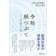 令和紙つぶて（出版文化社） [電子書籍]