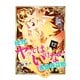 絶対にヤッてはいけない異世界召喚（12）（GANMA！） [電子書籍]