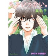 もういっかい。【単行本 分冊版】4（Canna Comics） [電子書籍]