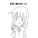見習い魔法使いユリ（8）新しい仲間（ナンバーナイン） [電子書籍]