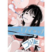 ワダカマリのコドモ vol.1 彼女の居場所（ナンバーナイン） [電子書籍]