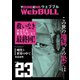 Web BULL23号（少年画報社） [電子書籍]