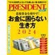 PRESIDENT 2024年7月19日号（プレジデント社） [電子書籍]