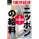 ニッポンの給料―週刊東洋経済eビジネス新書No.458（東洋経済新報社） [電子書籍]