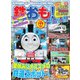 鉄おも No.199（ネコ・パブリッシング） [電子書籍]