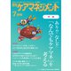 月刊ケアマネジメント 2024年7月号（環境新聞社） [電子書籍]