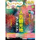 東海じゃらん 2024年8月号（リクルート） [電子書籍]