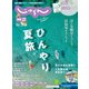 関西・中国・四国じゃらん 2024年8月号（リクルート） [電子書籍]