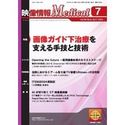 映像情報メディカル 通巻1008号（産業開発機構） [電子書籍]