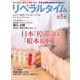 月刊リベラルタイム 2024年8月号（リベラルタイム出版社） [電子書籍]