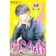 ウソ婚 分冊版（59）（講談社） [電子書籍]