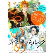 ハニーミルク vol.84（講談社） [電子書籍]