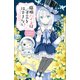 小学館ジュニア文庫 探偵ハイネは予言をはずさない ファントム・エイリアン（小学館） [電子書籍]