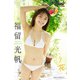 漫画アクションデジタル写真集 福留光帆「君という花」（双葉社） [電子書籍]