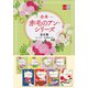 合本 赤毛のアン・シリーズ 全8巻（文藝春秋） [電子書籍]