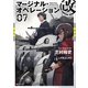 マージナル・オペレーション改 07（講談社） [電子書籍]