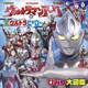 ウルトラマンアーク ＆ 全ウルトラヒーロー ひみつ大図鑑（講談社） [電子書籍]