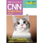 （音声DL＆オンラインサービス付き）初級者からのニュース・リスニング CNN Student News 2024（夏秋）（朝日出版社） [電子書籍]