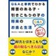 Q＆Aと事例でわかる障害のある子・引きこもりの子の将来のお金と生活（自由国民社） [電子書籍]