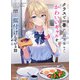 【電子版限定特典付き】クラスで一番かわいいギャルを餌付けしている話（ホビージャパン） [電子書籍]