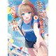 【電子版限定特典付き】陰キャの僕に罰ゲームで告白してきたはずのギャルが、どう見ても僕にベタ惚れです9（ホビージャパン） [電子書籍]