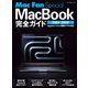 MacBook完全ガイド 2024-2025（マイナビ出版） [電子書籍]