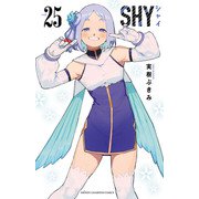 SHY 25（秋田書店） [電子書籍]
