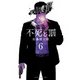 不死と罰 6（秋田書店） [電子書籍]