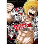 WORST外伝 グリコ 28（秋田書店） [電子書籍]