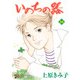 いのちの器 94（秋田書店） [電子書籍]