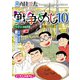 戦争めし 10（秋田書店） [電子書籍]