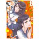 恋愛志向生徒会 8（秋田書店） [電子書籍]