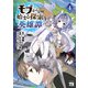 モブから始まる探索英雄譚 4（秋田書店） [電子書籍]