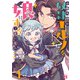 売れ残りの奴隷エルフを拾ったので、娘にすることにした【電子単行本】 1（秋田書店） [電子書籍]