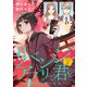 リベンジアプリで君を～復讐代行サービス～（話売り） ＃2（秋田書店） [電子書籍]