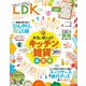 LDK （エル・ディー・ケー） 2024年 8月号【電子書籍版限定特典付き】（晋遊舎） [電子書籍]