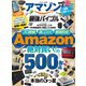 【電子書籍限定】アマゾン最強バイブル（晋遊舎） [電子書籍]