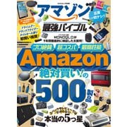 【電子書籍限定】アマゾン最強バイブル（晋遊舎） [電子書籍]