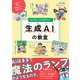おとなもこどもも知りたい 生成AIの教室（カンゼン） [電子書籍]