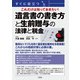 すぐに役立つ これだけは知っておきたい！ 遺言書の書き方と生前贈与の法律と税金（三修社） [電子書籍]